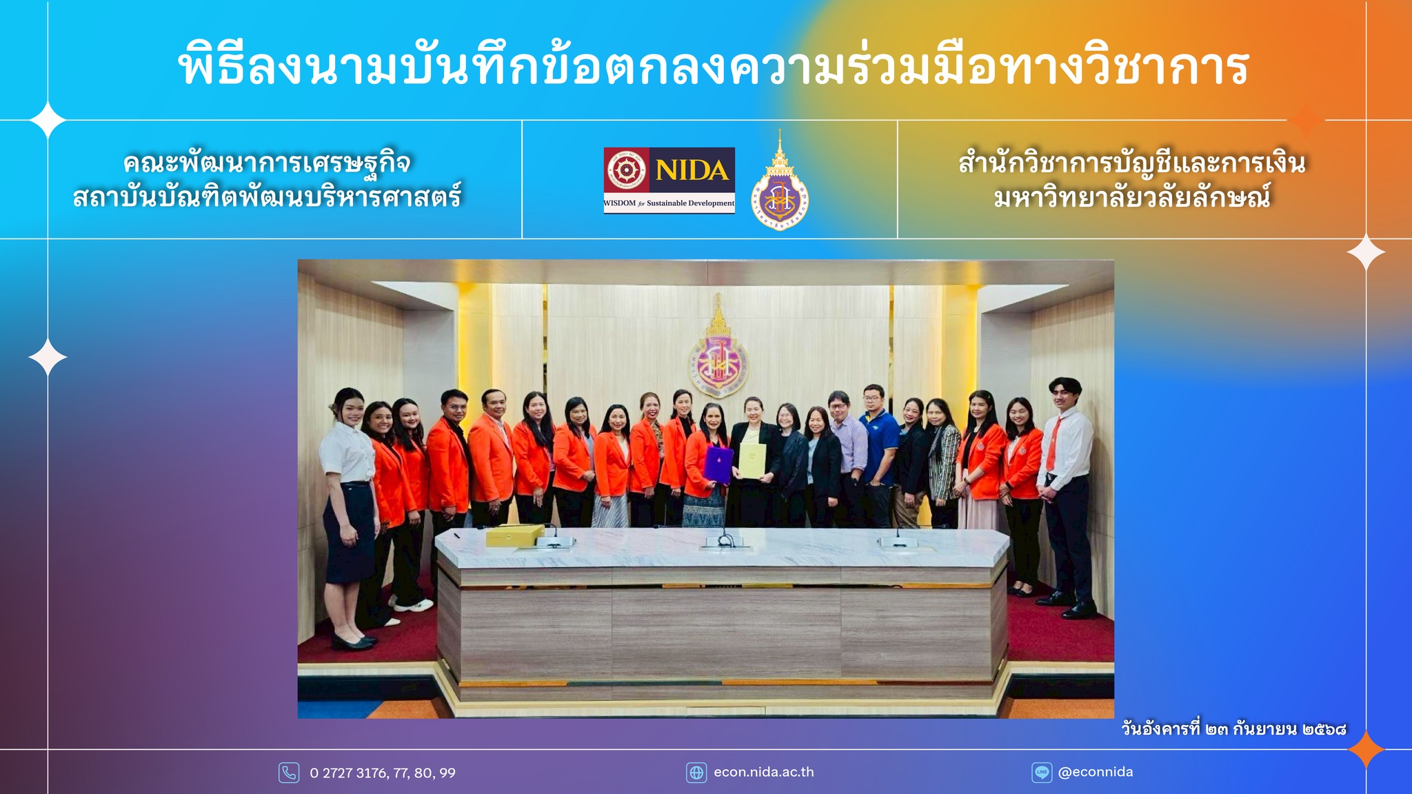 พิธีลงนามบันทึกข้อตกลงความร่วมมือทางวิชาการ ระหว่าง คณะพัฒนาการเศรษฐกิจ สถาบันบัณฑิตพัฒนบริหารศาสตร์ กับ สำนักวิชาการบัญชีและการเงิน มหาวิทยาลัยวลัยลักษณ์ วันอังคารที่ ๒๓ กันยายน ๒๕๖๘ 7 -
