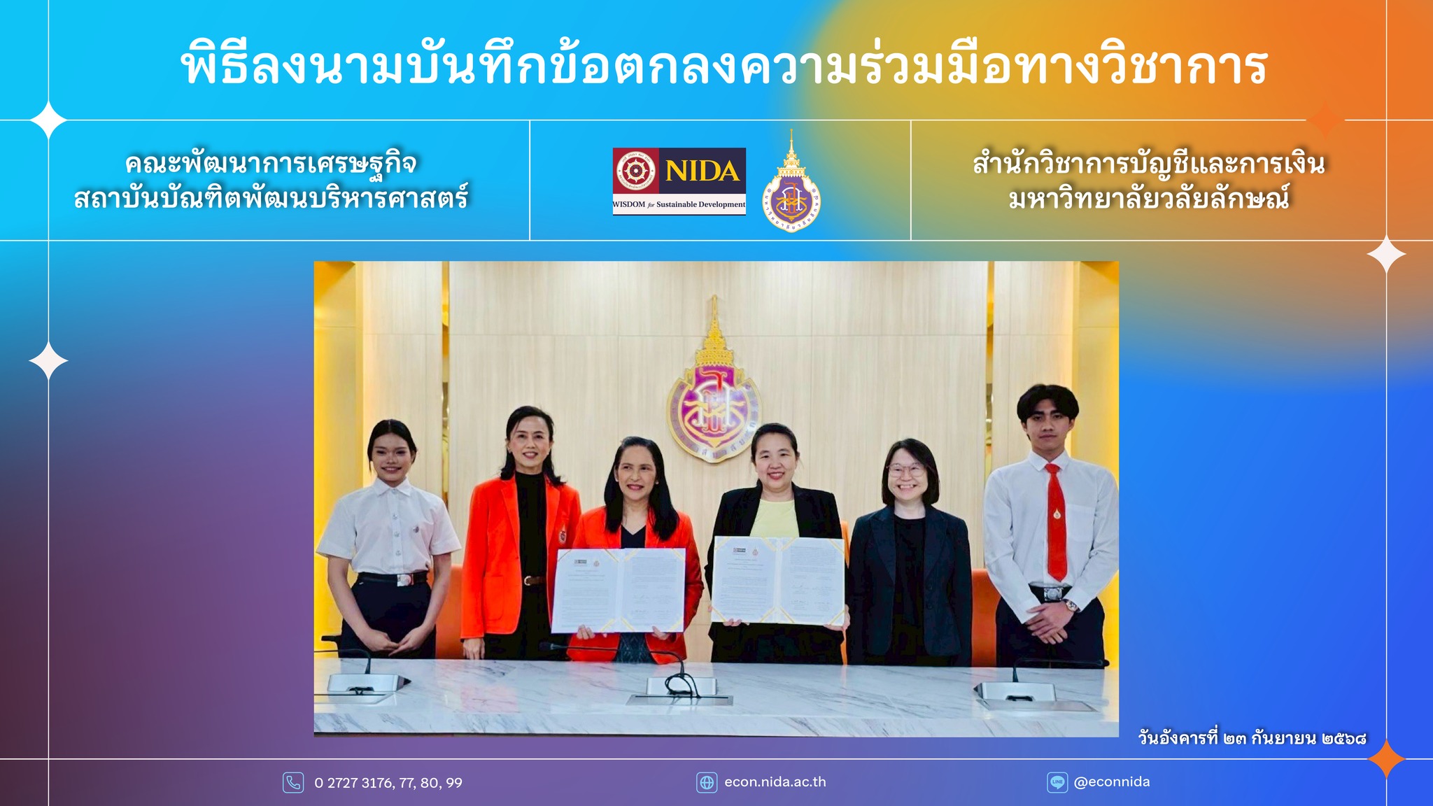 พิธีลงนามบันทึกข้อตกลงความร่วมมือทางวิชาการ ระหว่าง คณะพัฒนาการเศรษฐกิจ สถาบันบัณฑิตพัฒนบริหารศาสตร์ กับ สำนักวิชาการบัญชีและการเงิน มหาวิทยาลัยวลัยลักษณ์ วันอังคารที่ ๒๓ กันยายน ๒๕๖๘ 10 -