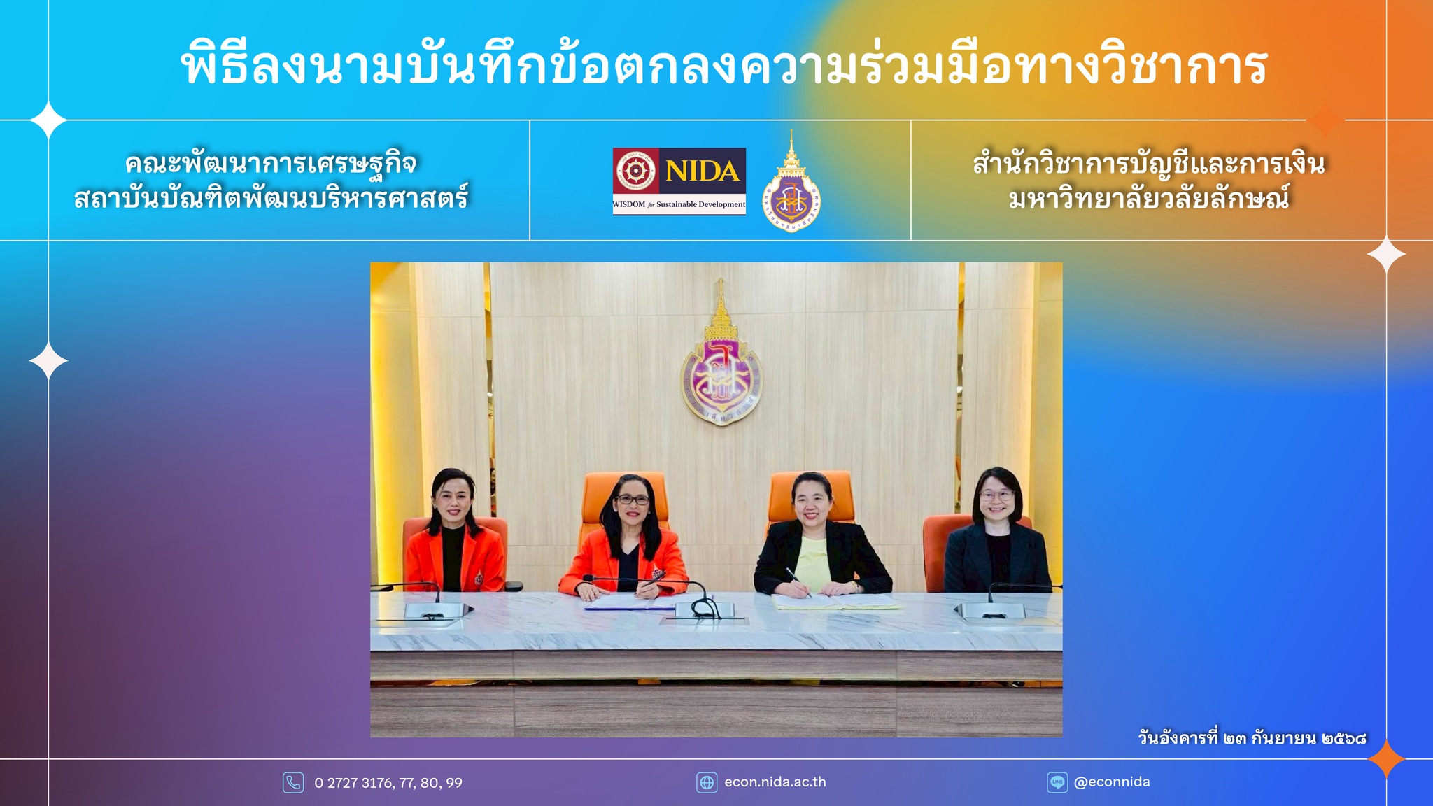 พิธีลงนามบันทึกข้อตกลงความร่วมมือทางวิชาการ ระหว่าง คณะพัฒนาการเศรษฐกิจ สถาบันบัณฑิตพัฒนบริหารศาสตร์ กับ สำนักวิชาการบัญชีและการเงิน มหาวิทยาลัยวลัยลักษณ์ วันอังคารที่ ๒๓ กันยายน ๒๕๖๘ 9 -