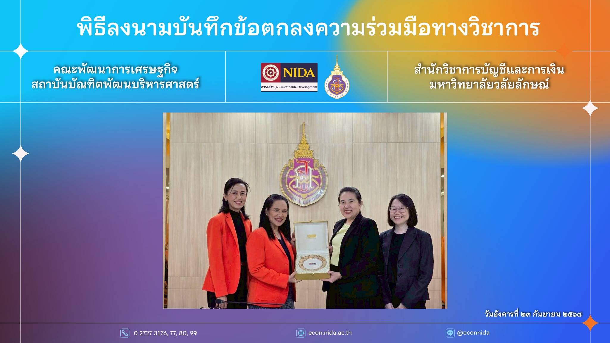 พิธีลงนามบันทึกข้อตกลงความร่วมมือทางวิชาการ ระหว่าง คณะพัฒนาการเศรษฐกิจ สถาบันบัณฑิตพัฒนบริหารศาสตร์ กับ สำนักวิชาการบัญชีและการเงิน มหาวิทยาลัยวลัยลักษณ์ วันอังคารที่ ๒๓ กันยายน ๒๕๖๘ 8 -